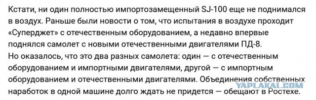"Суперджет" с новыми двигателями ПД-8 достиг максимальной высоты 11 300 метров