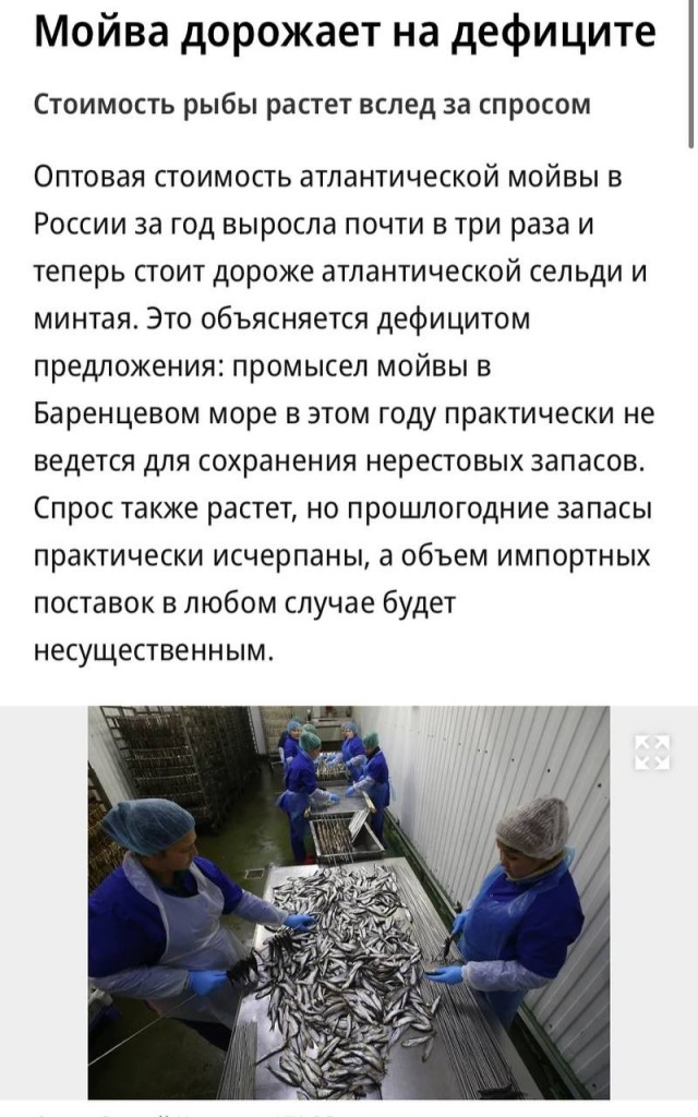 Мойва стала самой подорожавшей и дефицитной рыбой в России
