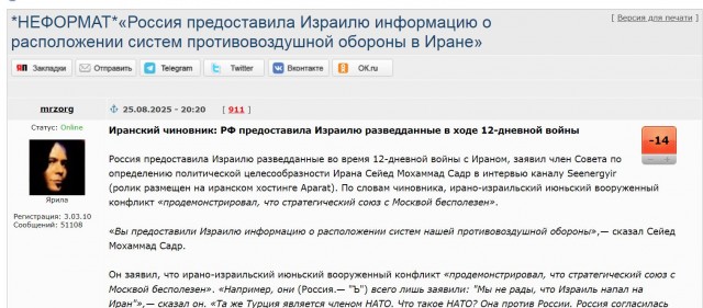Стратегический союз с Москвой бесполезен. РФ предоставила Израилю разведданные в ходе 12-дневной войны