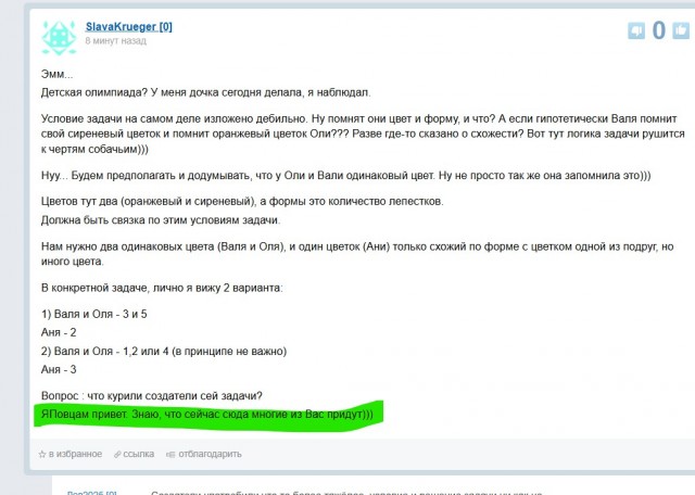 Что за...??? Задача по олимпиаде для четвероклашек.