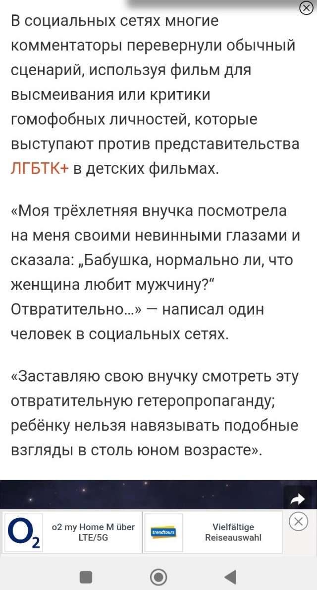 Disney обвинили в пропаганде...традиционных ценностей