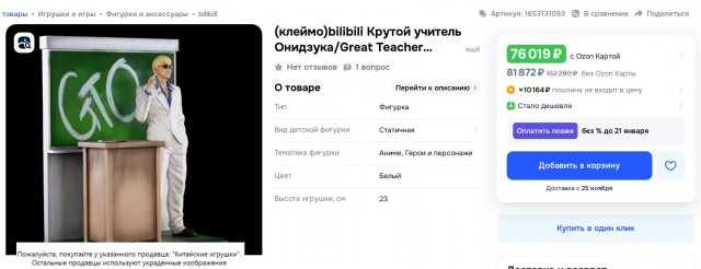 Фигурки