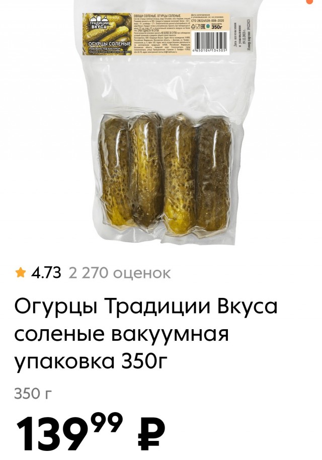 Соленые огурцы в супермаркетах