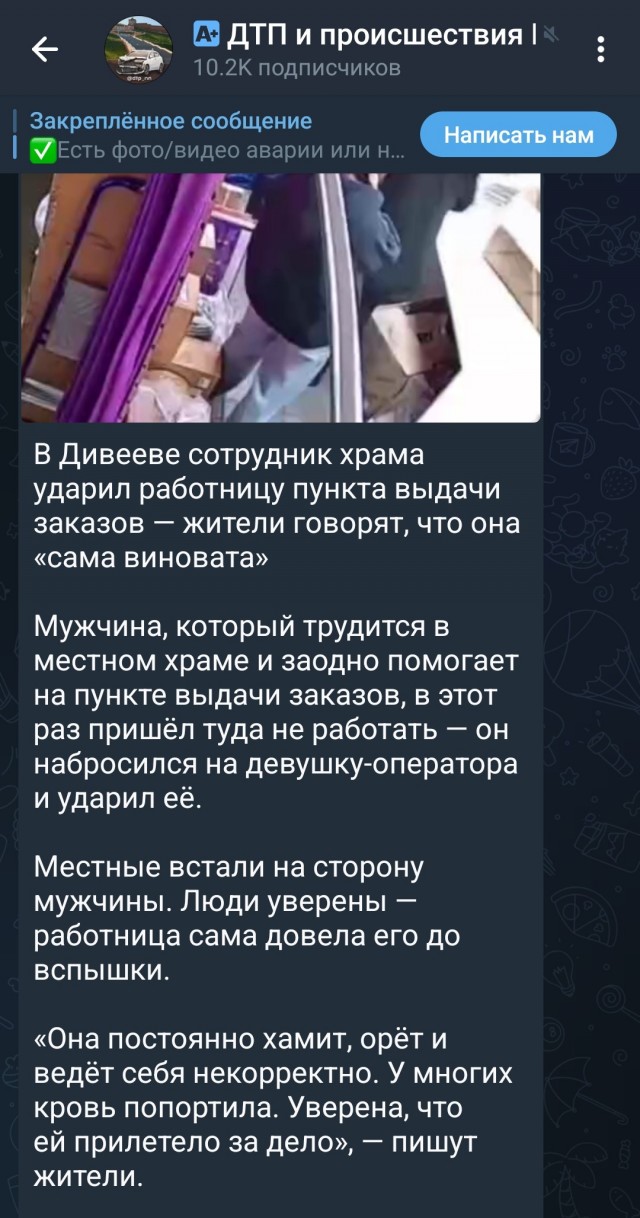 В Дивееве сотрудник храма ударил работницу пункта выдачи заказов.