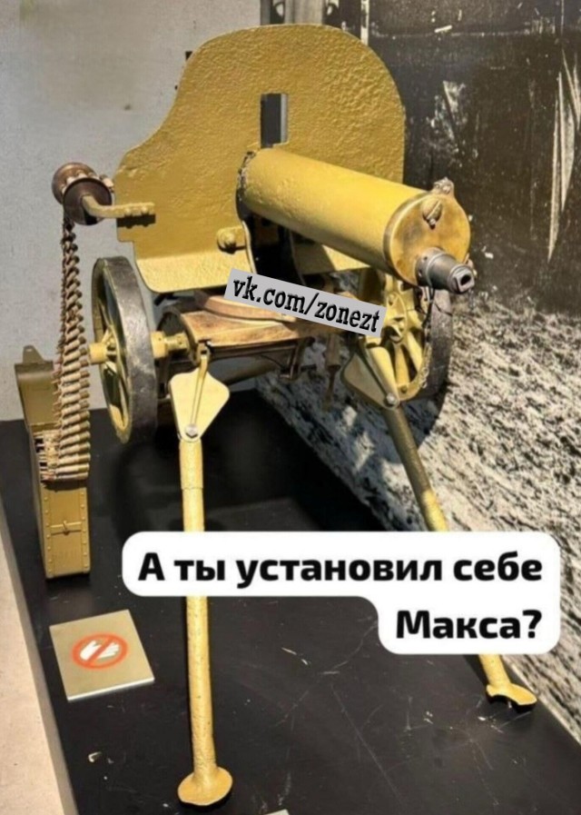 МАХ теперь в магнит