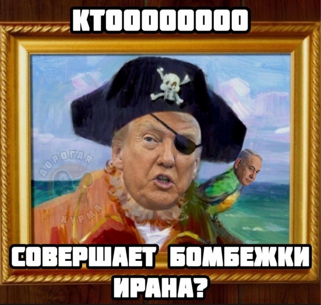 Ответка от Бодрого Джо