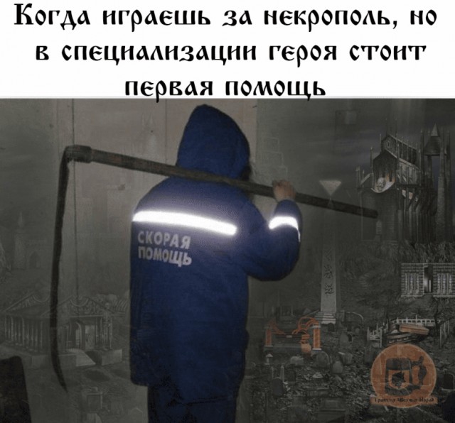 К 27-летию Героев 3. Подборка мемов