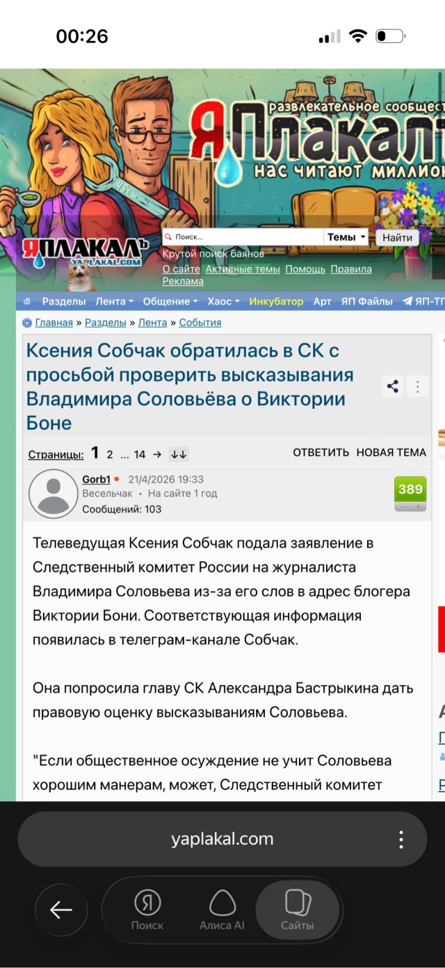 Роскомнадзор начал проверку телеканала «Россия-1» после оскорблений Соловьева в «Воскресном вечере» в отношении Виктории Бони