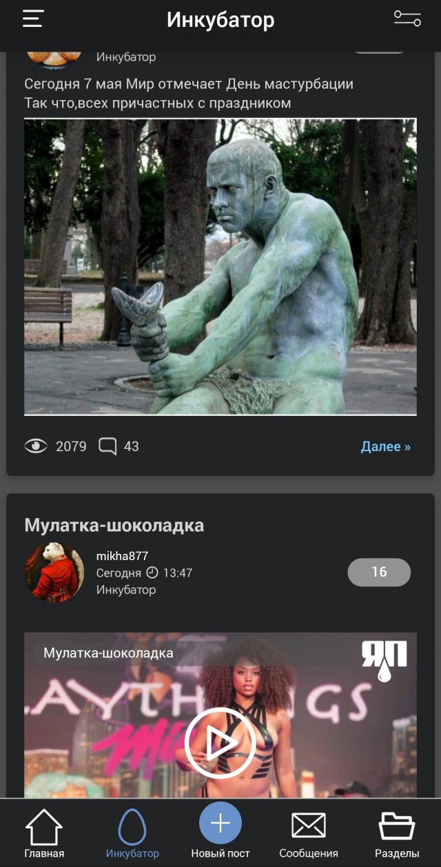 Мир отмечает День мастурбации