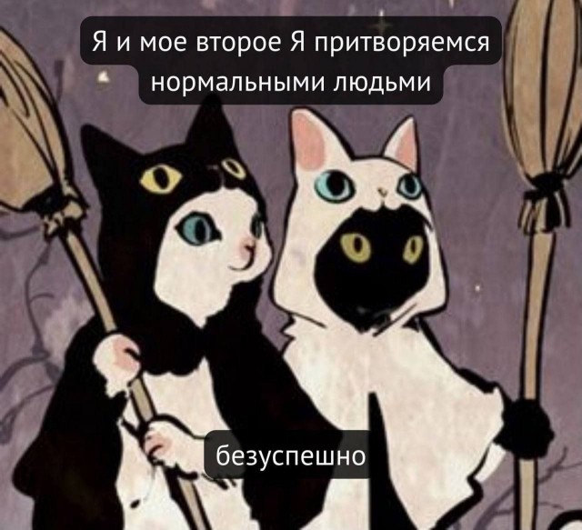 Психомемы-6