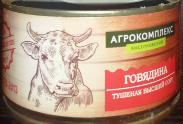 Почему нет нормальной тушенки?