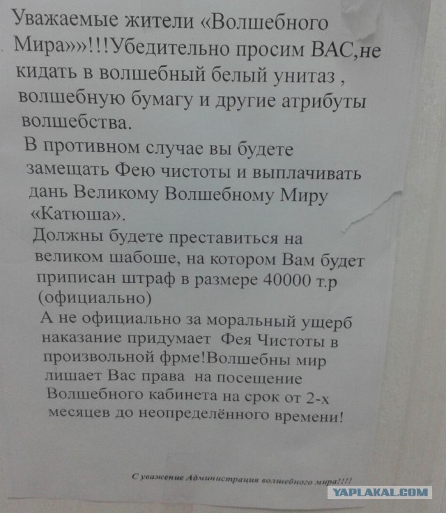 Засранец. Сфотографировал в одном бизнес-центре