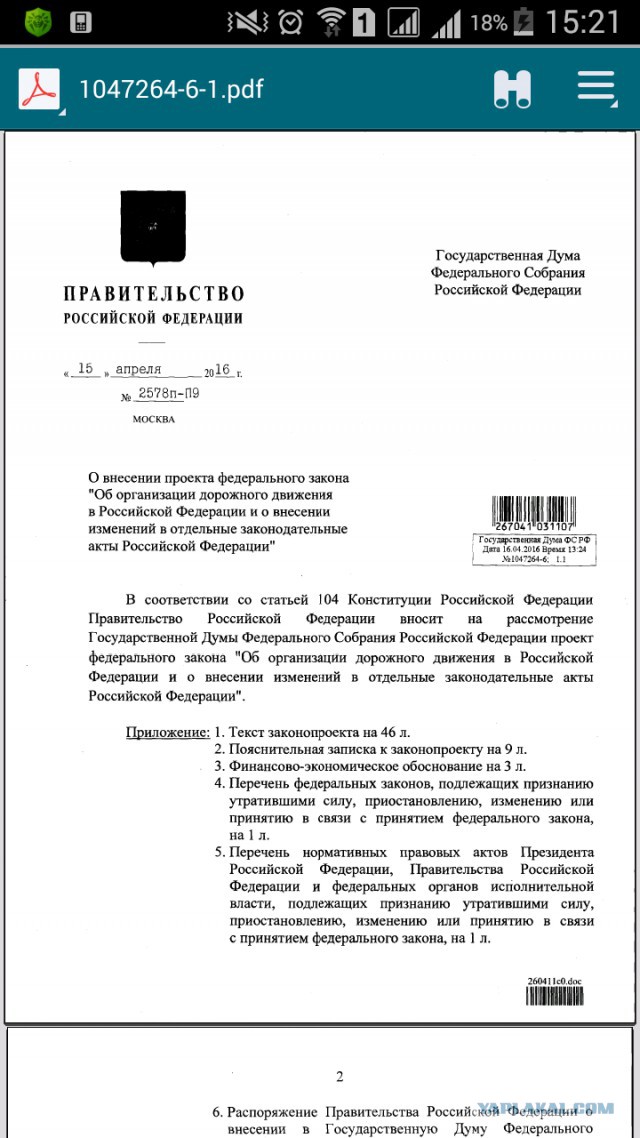 В Госдуму внесен правительственный законопроект, позволяющий региональным властям объявить любую дорогу платной