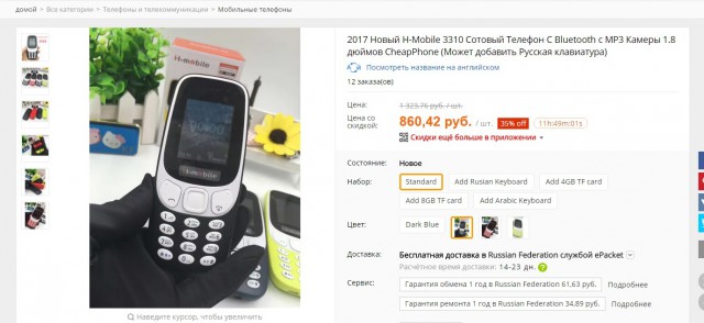 В России стартовали продажи кнопочной Nokia 3310