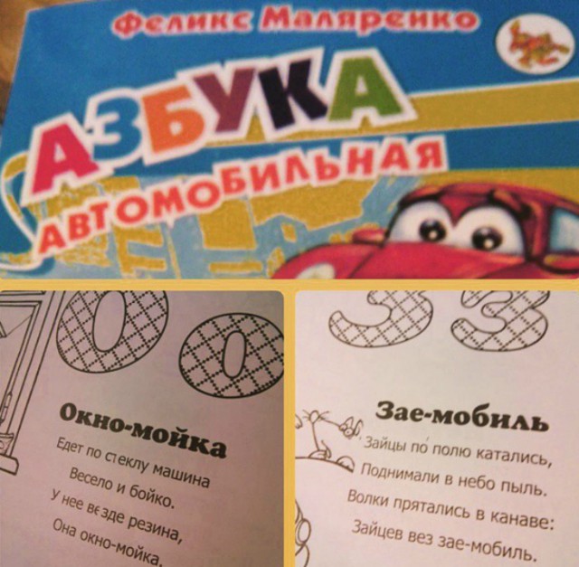 19 умопомрачительных маразмов, которые поджидают на полках детских книг