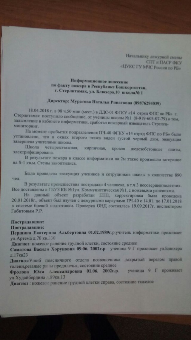 Ученик напал на школу в городе Стерлитамак