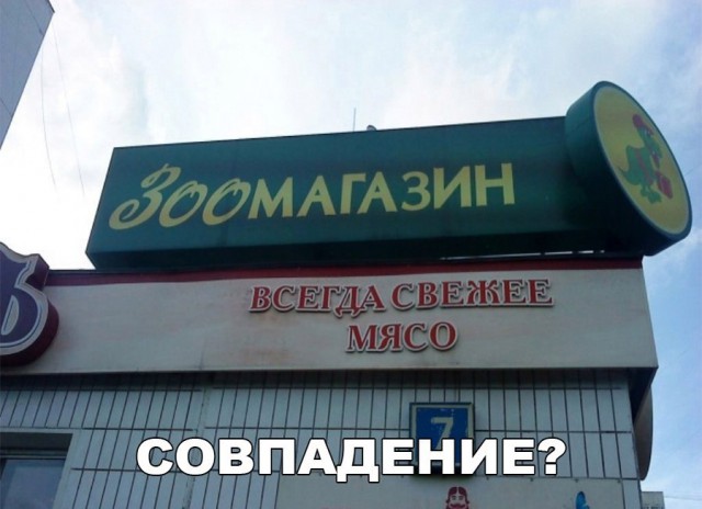 Смешные объявления, надписи и вывески