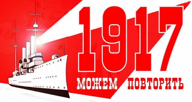 С днём Великой Октябрьской Социалистической революцией!