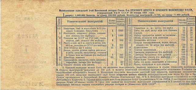 И снова про Русское лоХто