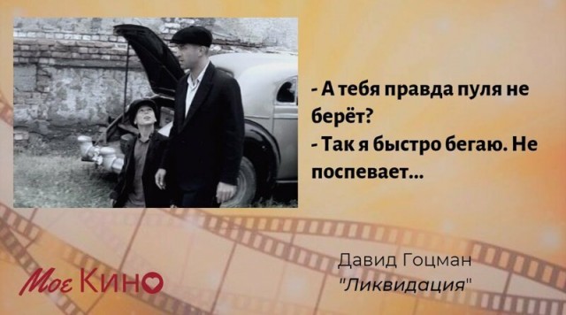 35 колоритных цитат Давида Гоцмана из сериала "Ликвидация"
