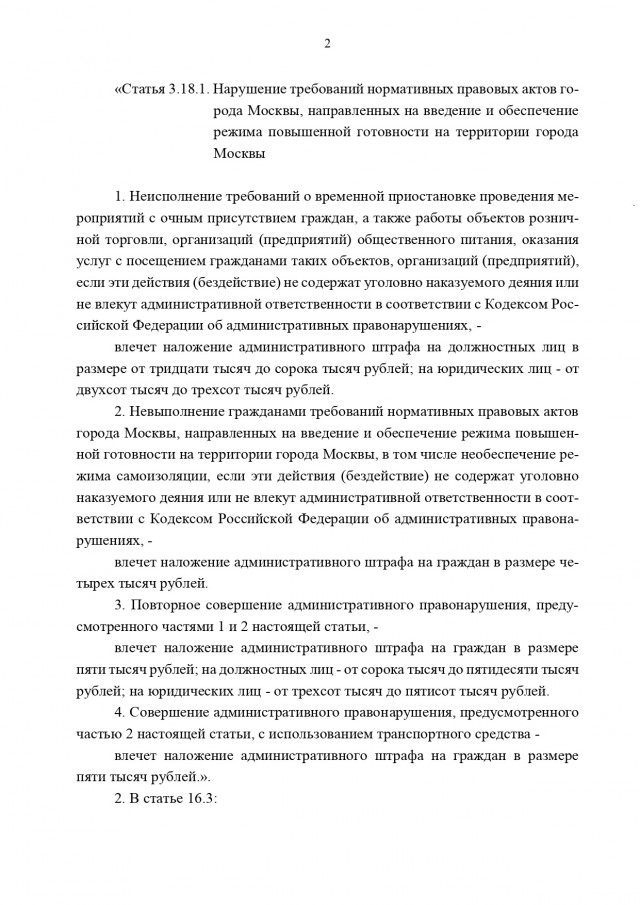 Собянин утвердил штрафы за нарушение режима самоизоляции в Москве