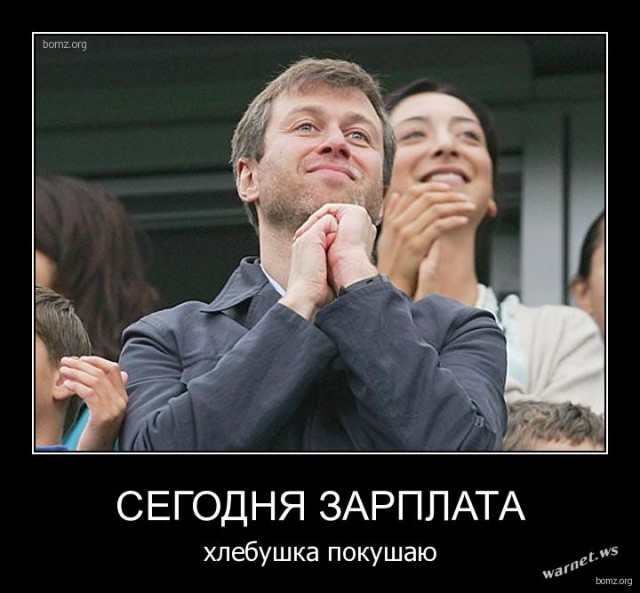 Про Абрамовича