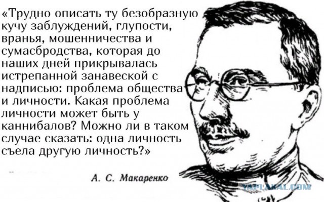 А.С.МАКАРЕНКО: избранные цитаты