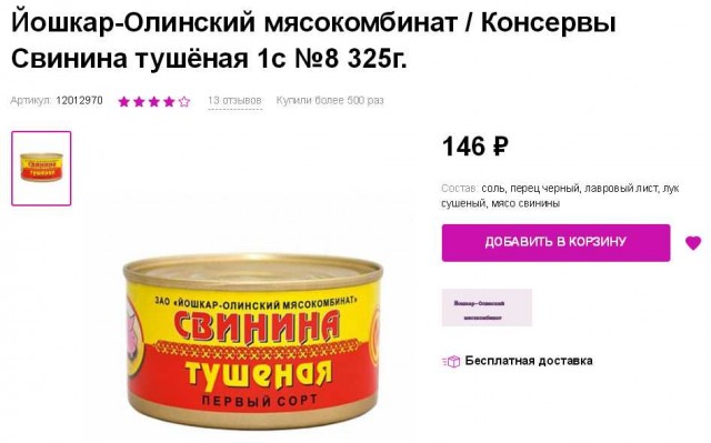 Говядина тушеная, высший сорт... Все по ГОСТу, но где же мясо?