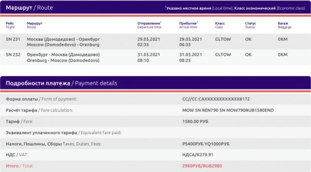 Оренбург за два дня