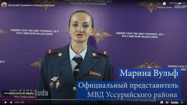Виталий Наливкин и банда в погонах