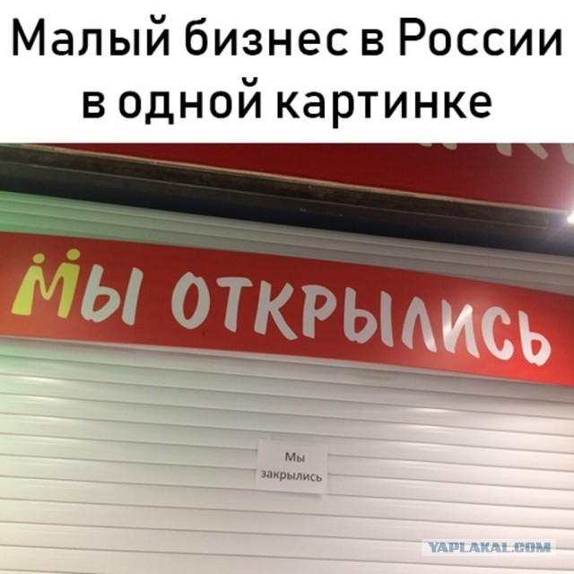 Про мое отношение к малому бизнесу