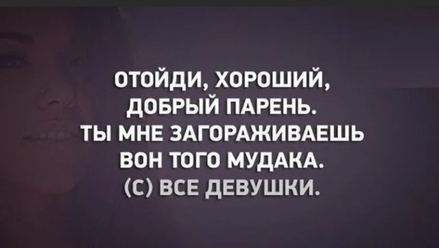Как стать мудаком. Краткое руководство к действию