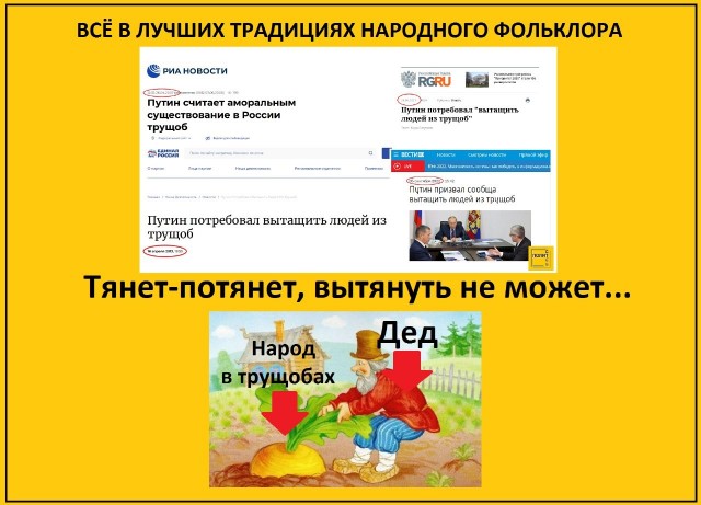 Путин. Моя борьба. Трущобы