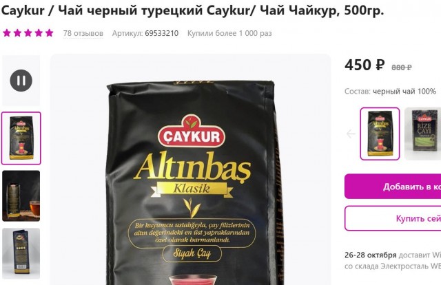 А посоветуйте чай?