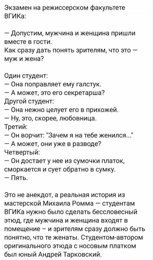 Как дать понять что вошли муж и жена?