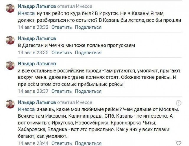Пассажиры "Уральских авиалиний" объединились против сотрудника компании, который вот уже два года кошмарит людей в Домодедово