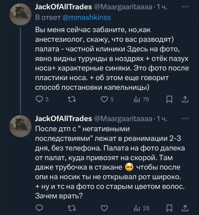 Девушка из «Твиттера» рассказала об ужасной аварии и попросила денег на лечение.