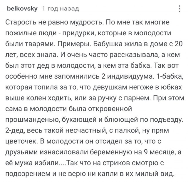 Старики