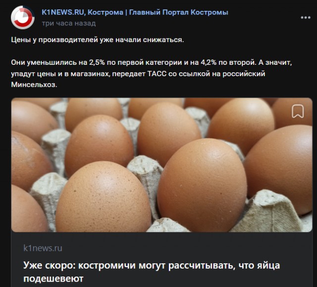 Цены на яйца выросли из-за того, что доходы населения выросли и люди стали чаще их покупать — Путин