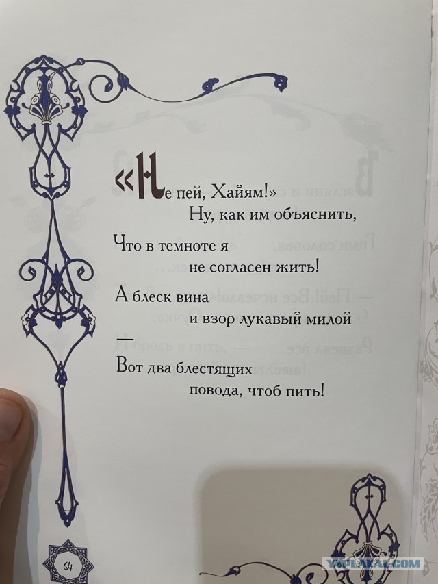 Омар Хайям - его слова!