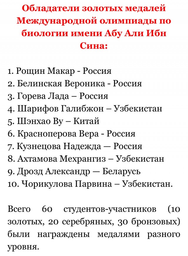 Российские школьники завоевали 5 золотых и 2 серебряные медали на Международной олимпиаде по биологии⁠⁠