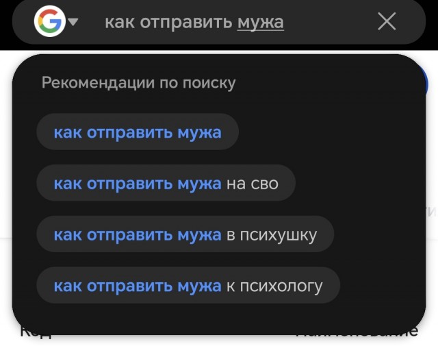 Что ищут простые русские жёны в поисковиках...