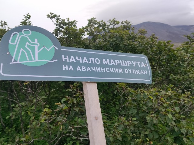 Сгонял на Камчатку