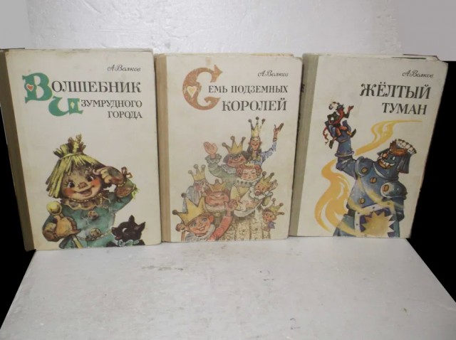 Волшебник Изумрудного города