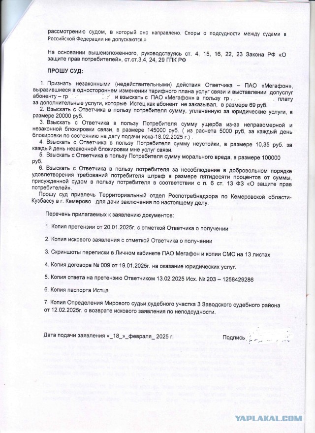 Новое жульничество от Мегафон. Будьте бдительны и позаботьтесь о пожилых родственниках!