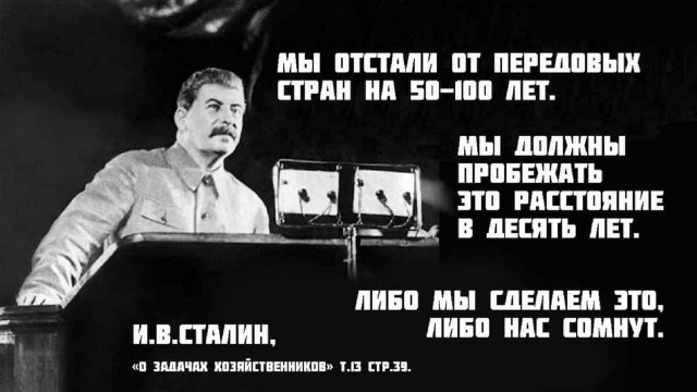 «Мы отстали от передовых стран на 50-100 лет. Мы должны пробежать это расстояние в десять лет»