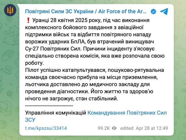 Утром ВВС Украины потеряли истребитель Су-27