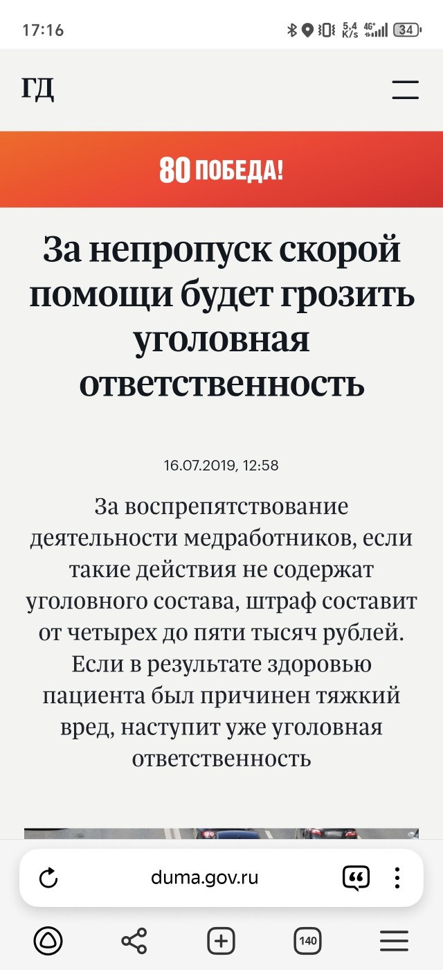 В России хотят ужесточить ответственность за создание помех движению машин скорой помощи