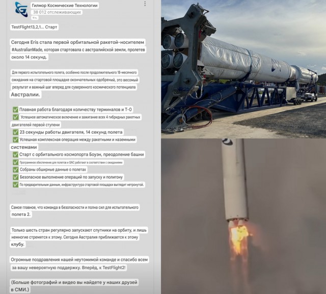 Австралия попыталась стать космической державой.