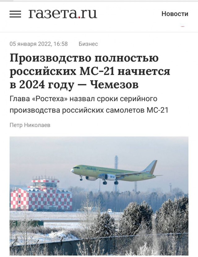 Тот самый КВС, который не хотел ждать губернатора